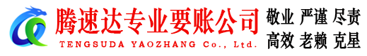 于都讨债公司